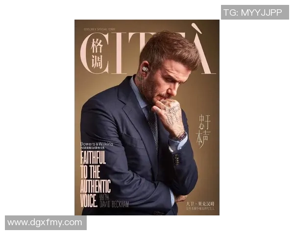 贝克汉姆从草根到足球巨星的成名之路:奋斗、荣耀与全球影响力 贝克汉姆从草根到足球巨星的成名之路:奋斗、荣耀与全球影响力